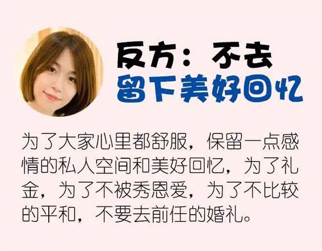 第2期 要不要参加前任婚礼？ 第35页