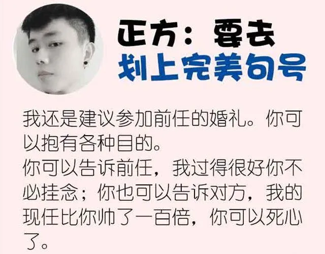 第2期 要不要参加前任婚礼？ 第36页