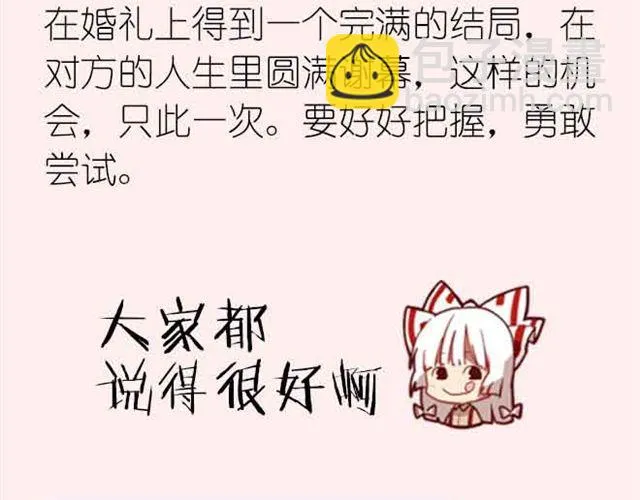 第2期 要不要参加前任婚礼？ 第37页