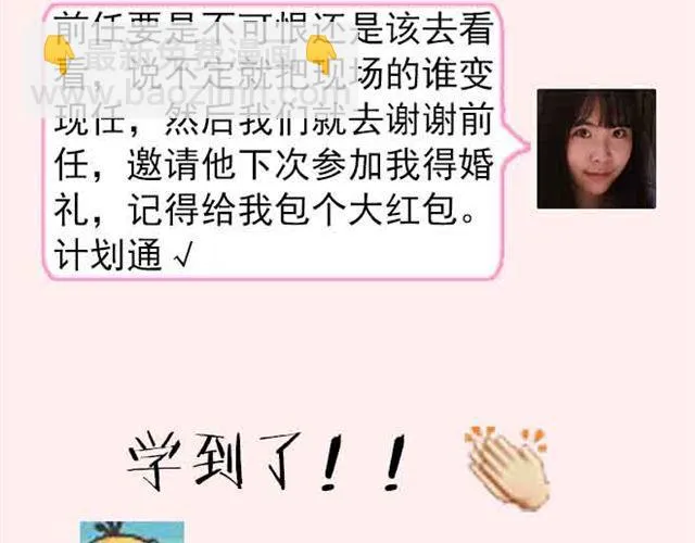 第2期 要不要参加前任婚礼？ 第38页