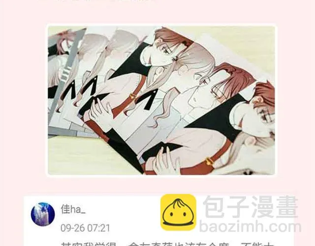 第2期 要不要参加前任婚礼？ 第43页