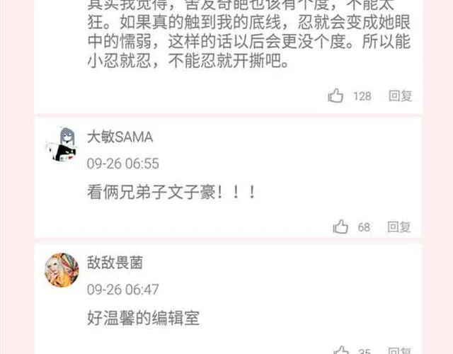 第2期 要不要参加前任婚礼？ 第44页