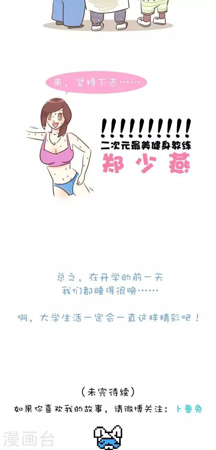 第2话 开学前夕 第7页