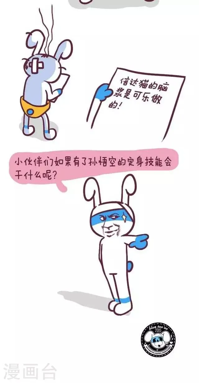 第28话 卜鲁兔定身术 第8页