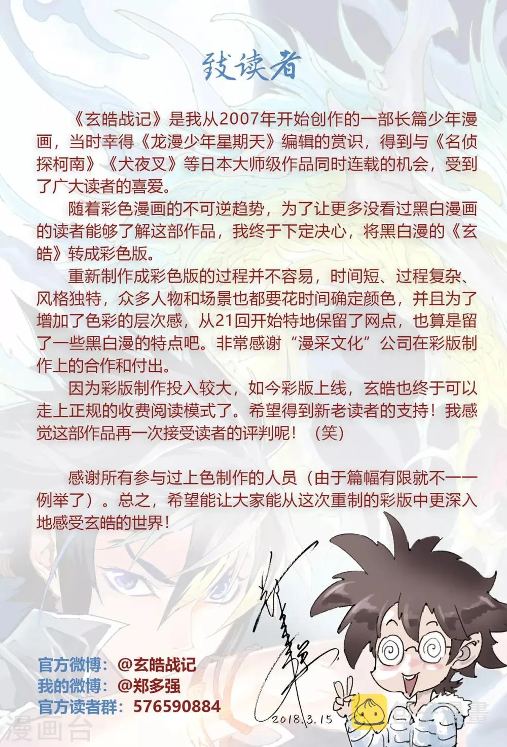 第1话 发端1 第2页