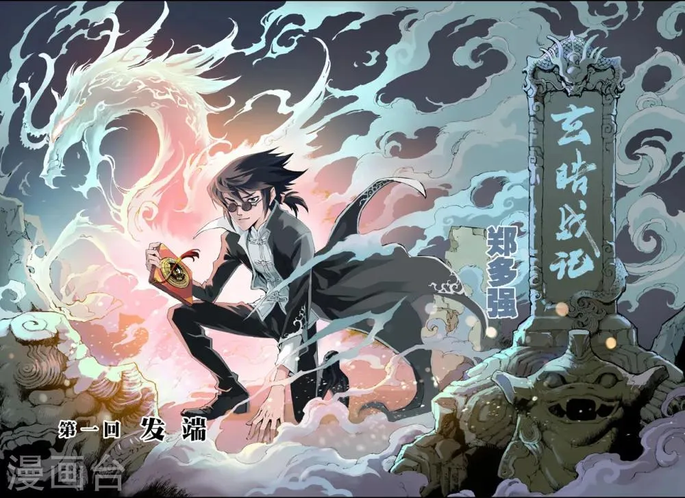 第1话 发端1 第7页