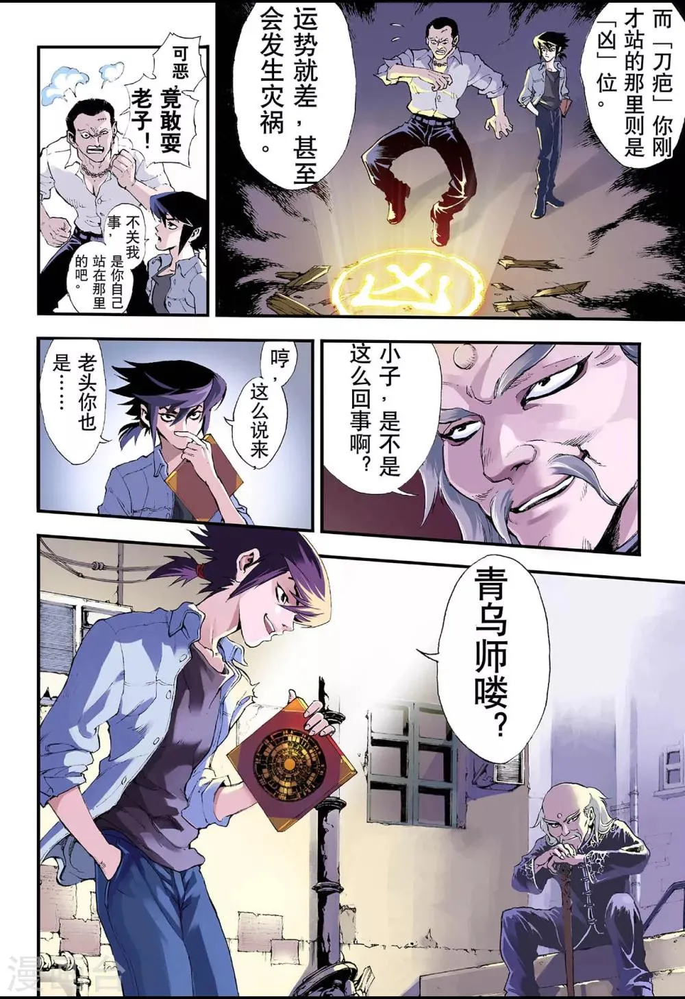 第2话 发端2 第2页