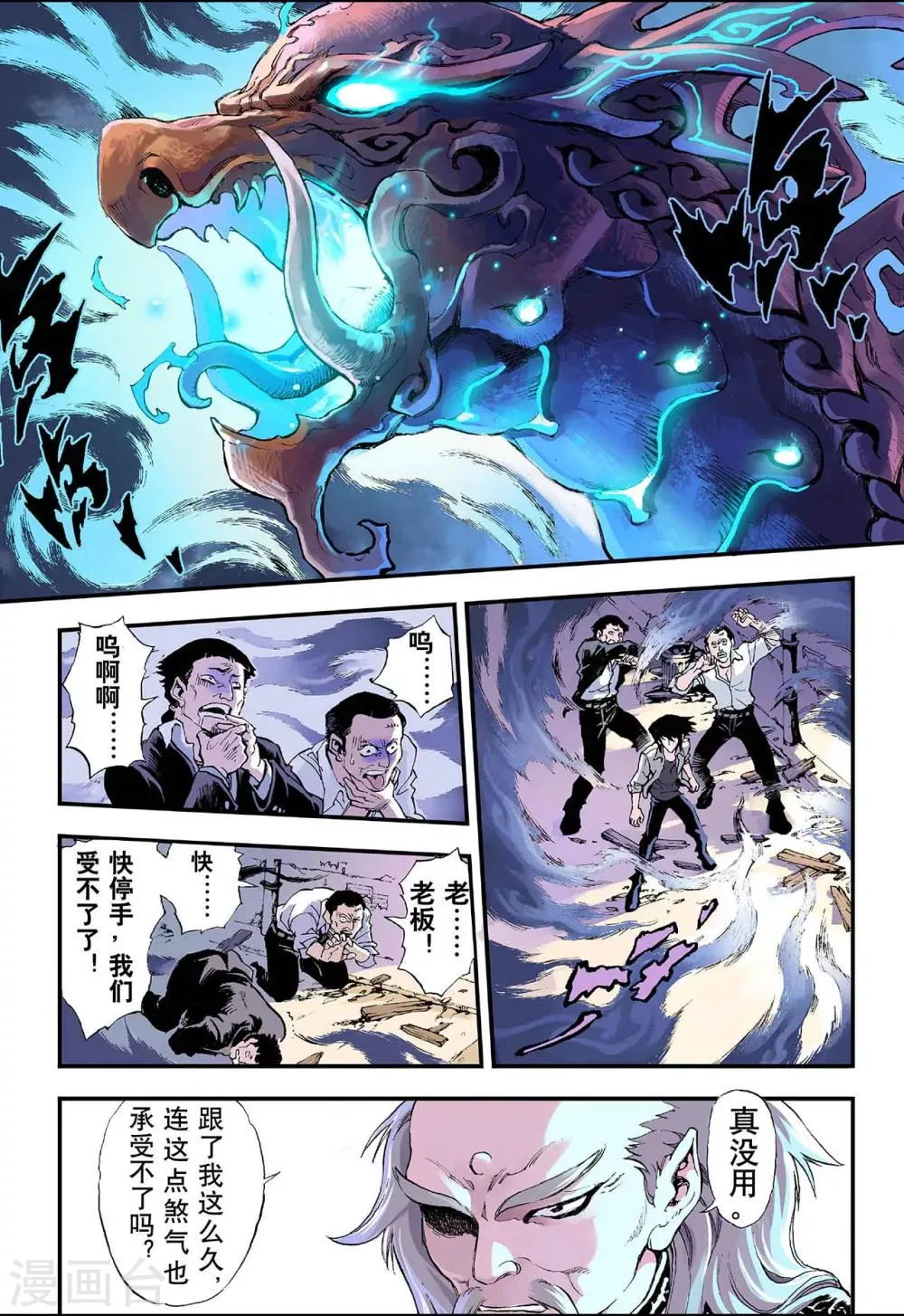 第2话 发端2 第5页