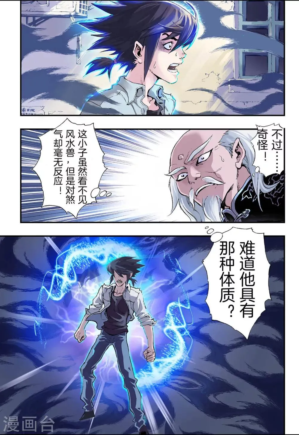 第2话 发端2 第8页