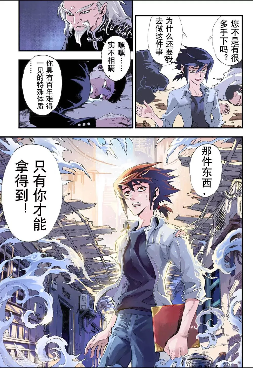 第2话 发端2 第12页