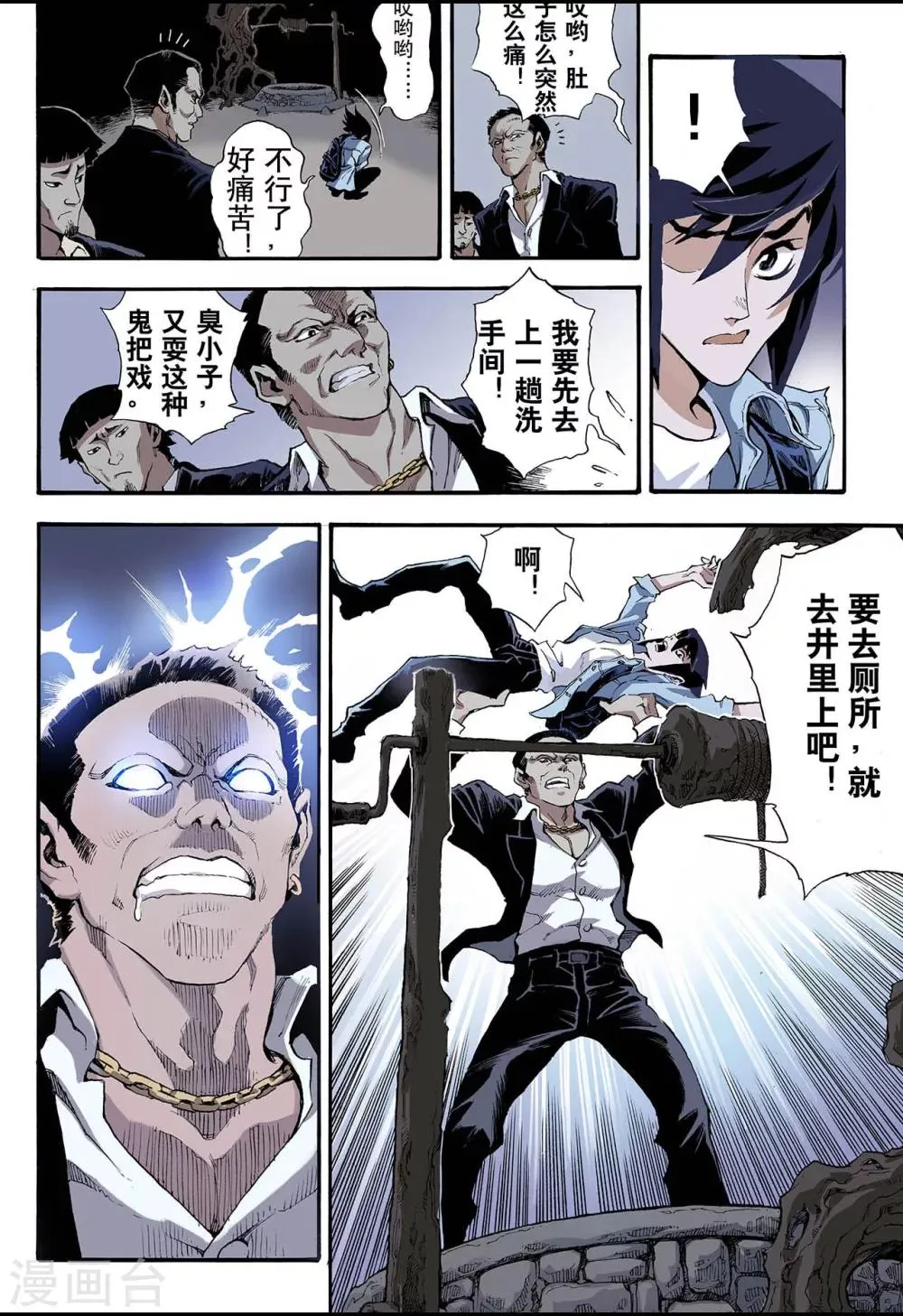 第4话 枯井2 第3页