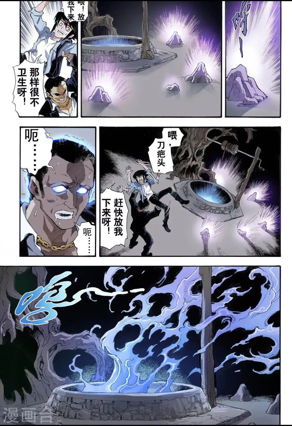 第4话 枯井2 第4页