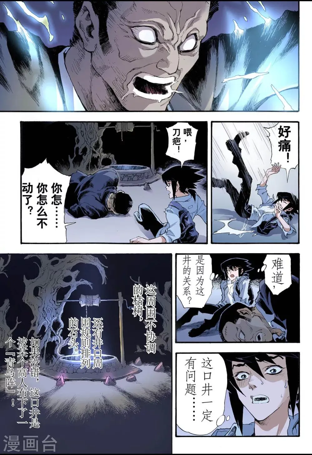 第4话 枯井2 第6页