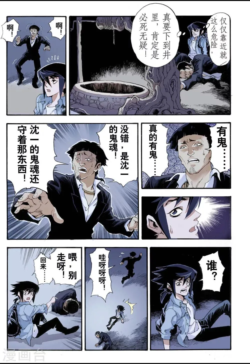 第4话 枯井2 第7页
