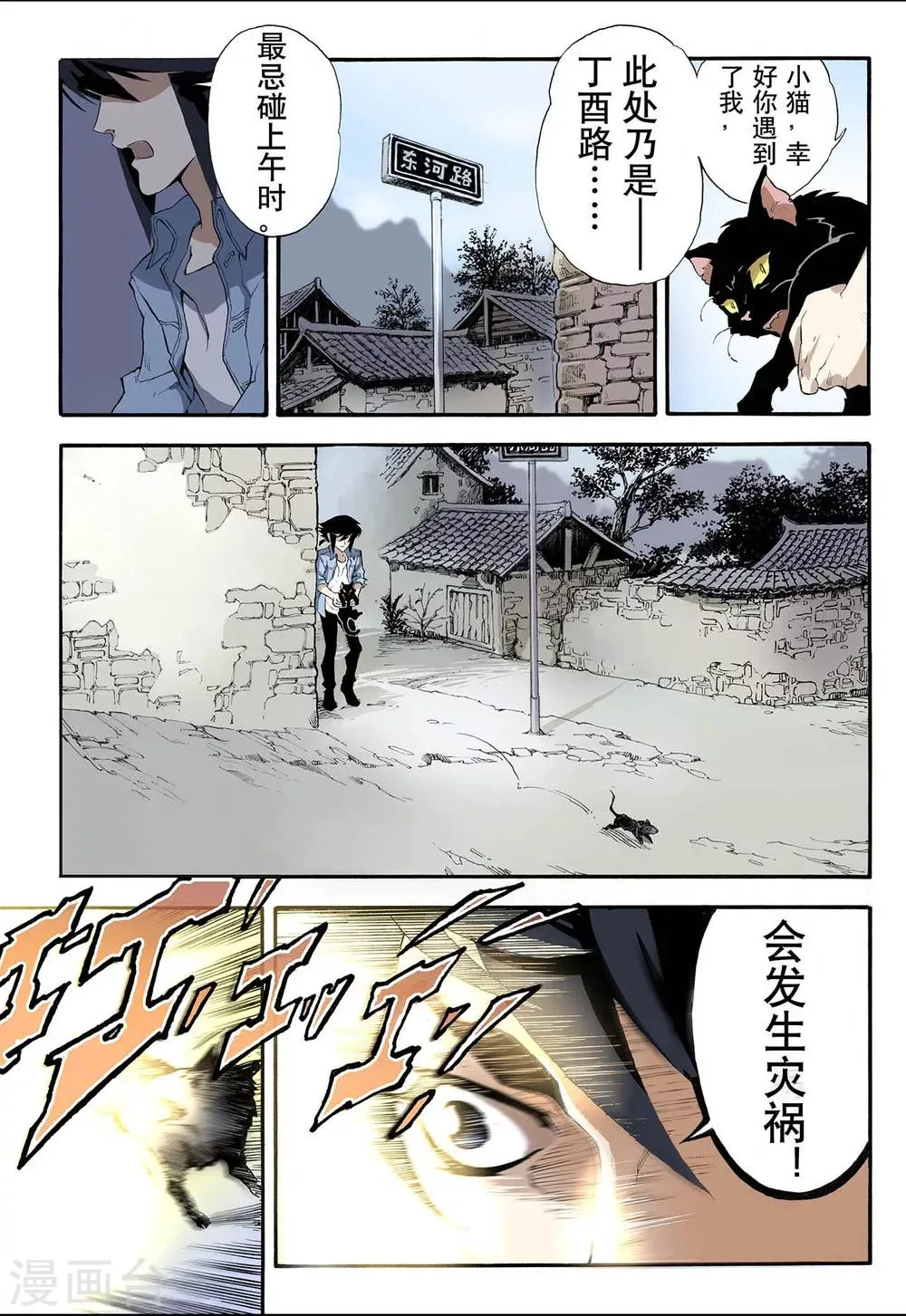 第3话 枯井1 第4页