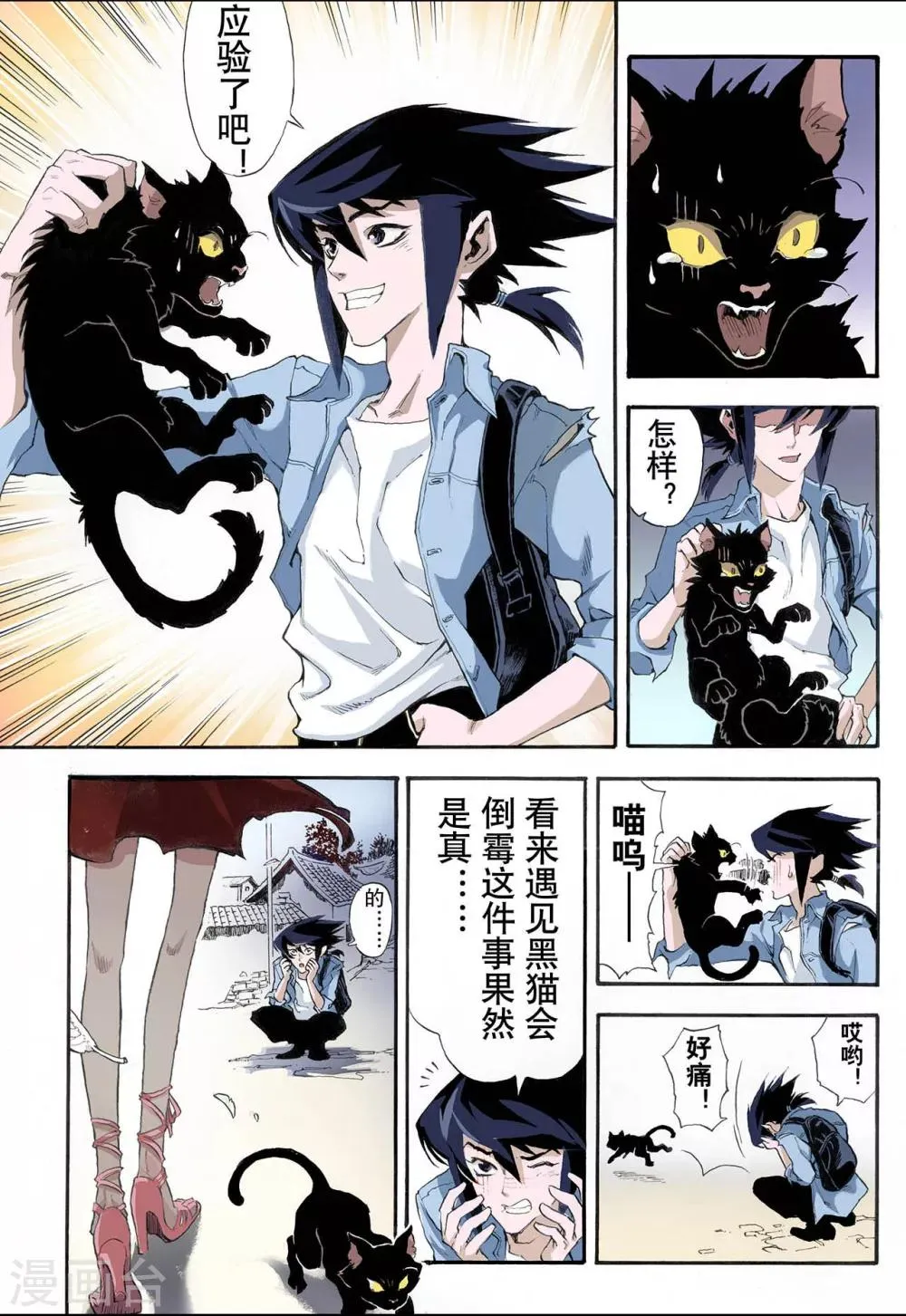 第3话 枯井1 第6页
