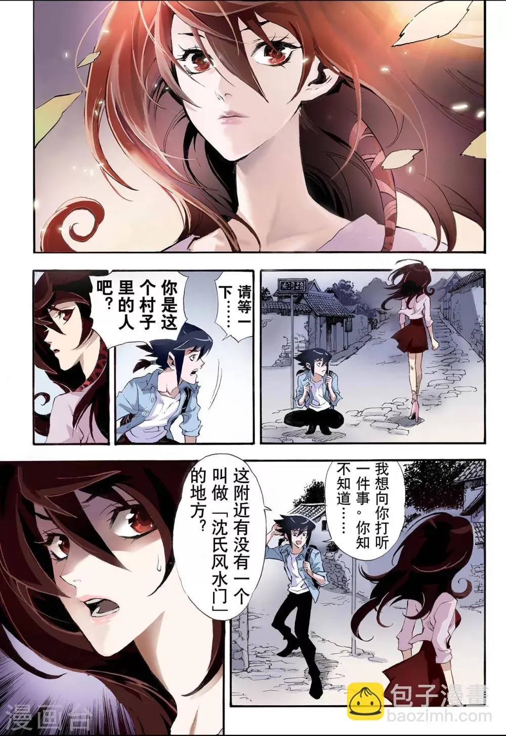 第3话 枯井1 第8页
