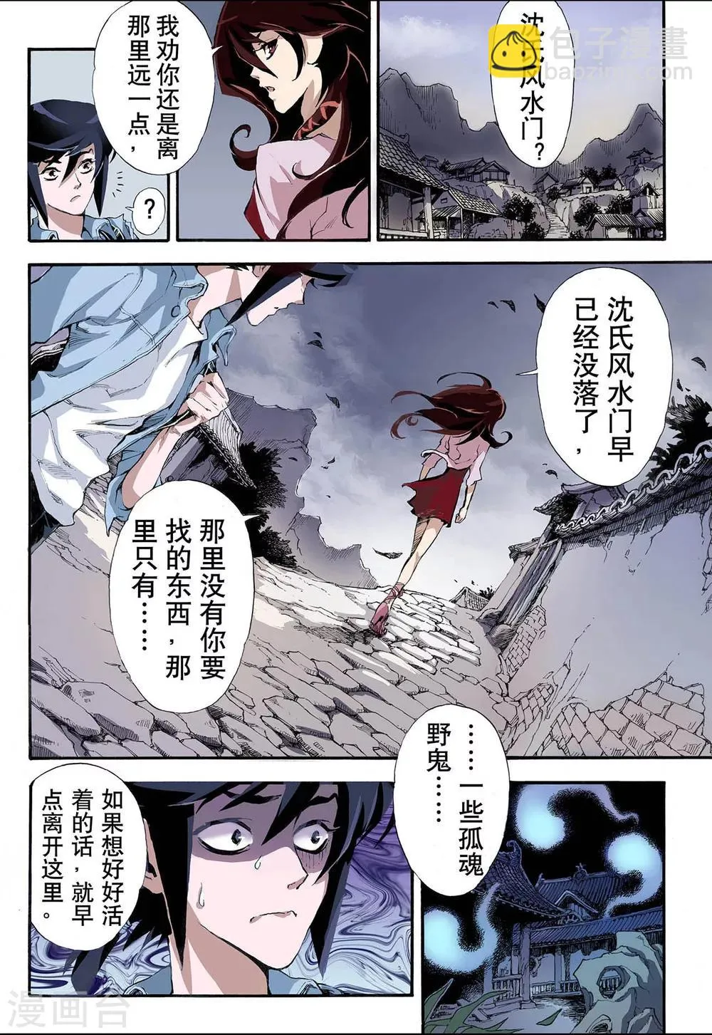 第3话 枯井1 第9页