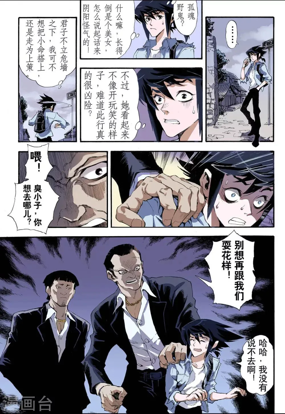 第3话 枯井1 第10页