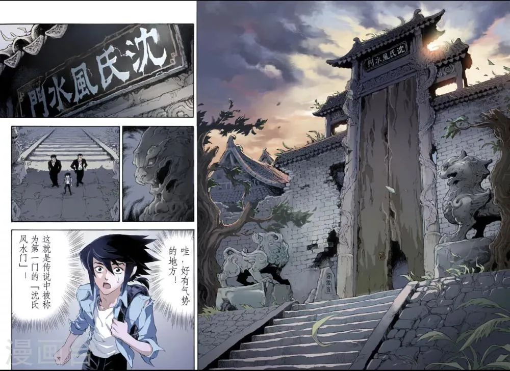 第3话 枯井1 第11页