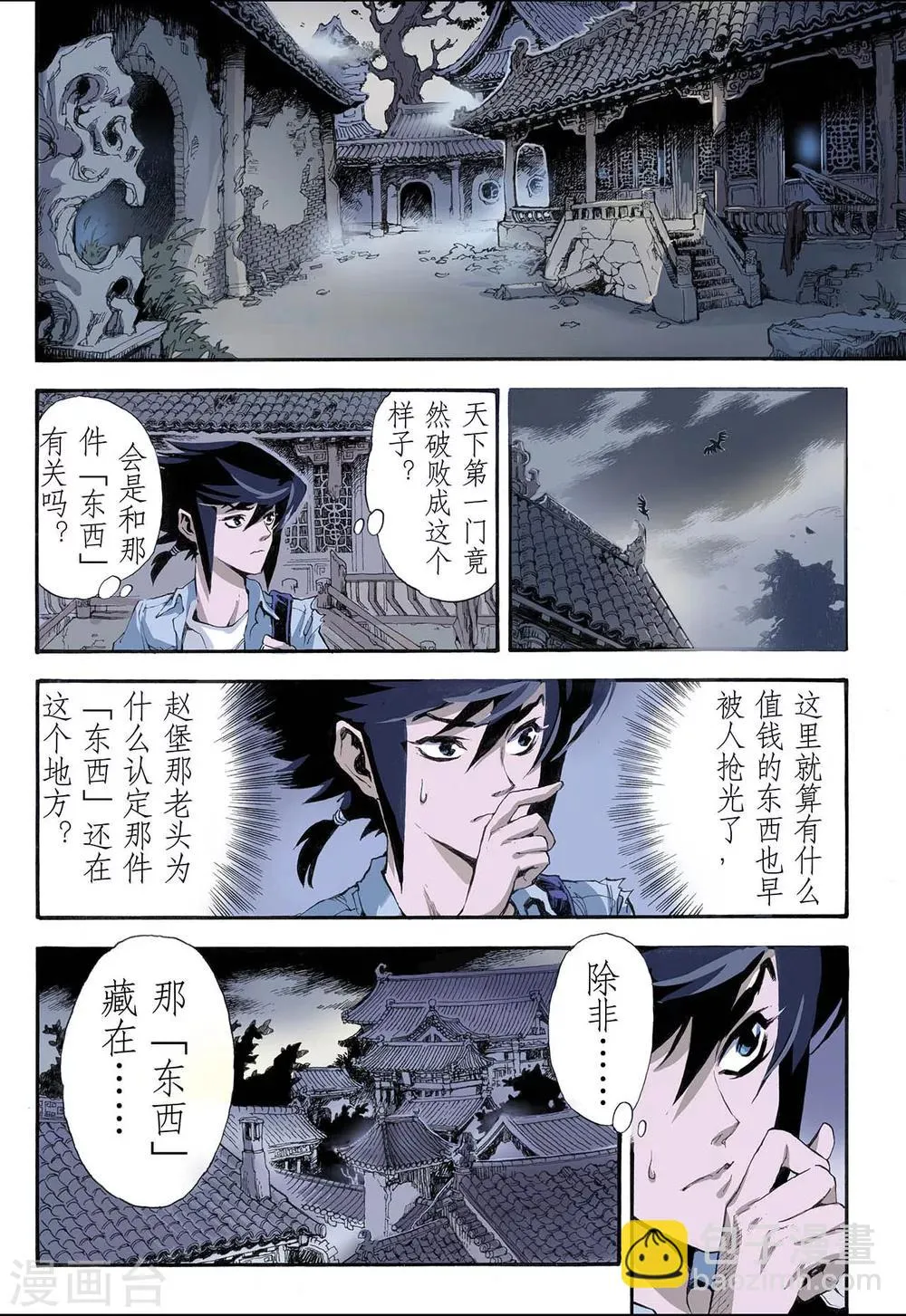 第3话 枯井1 第12页
