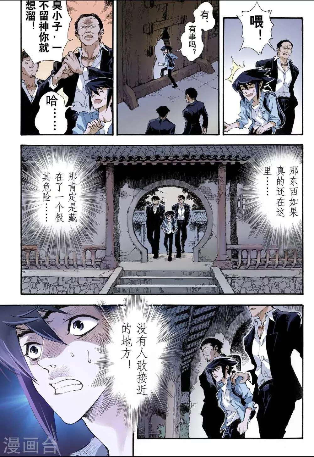 第3话 枯井1 第13页
