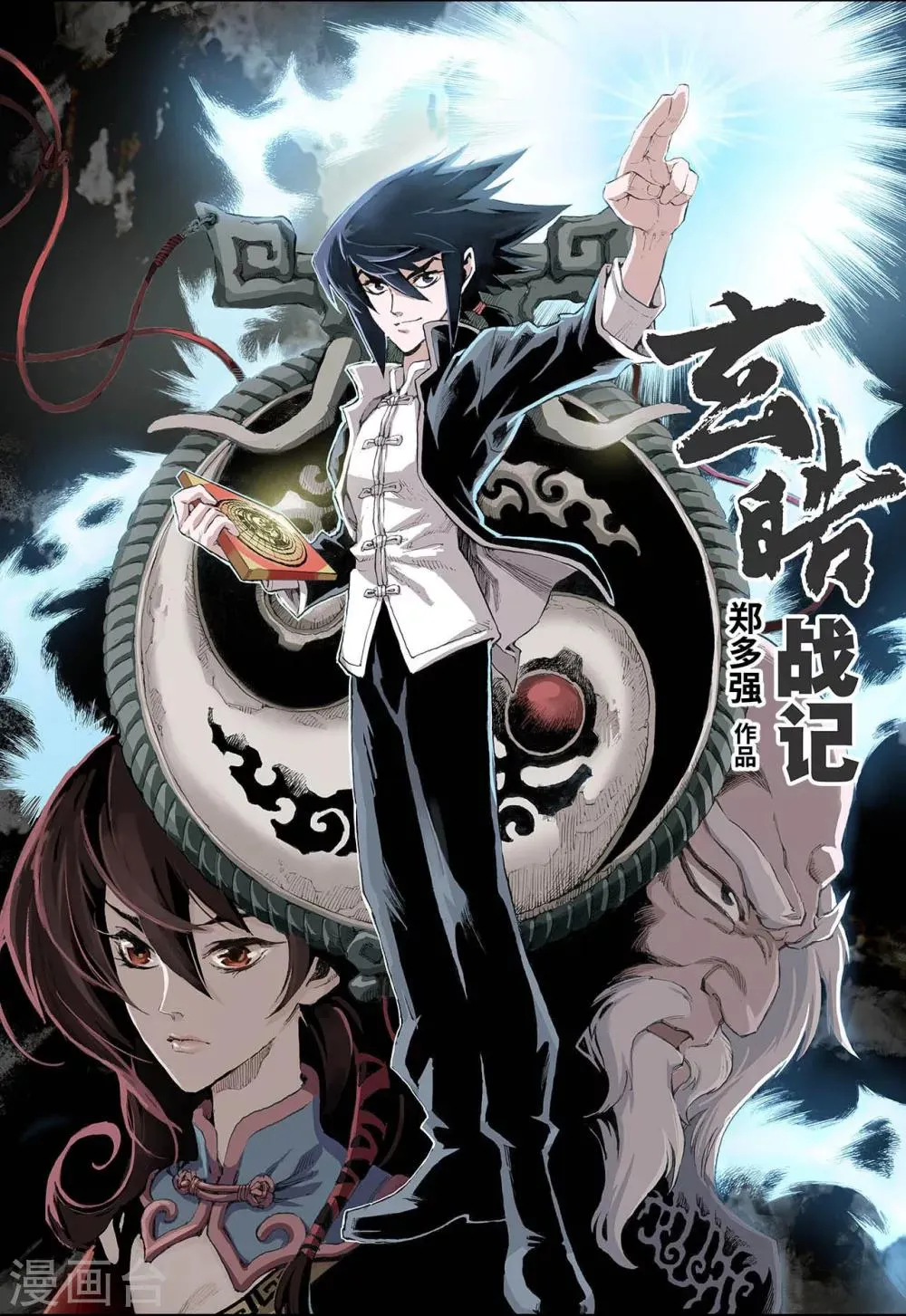 第5话 玄皓1 第2页