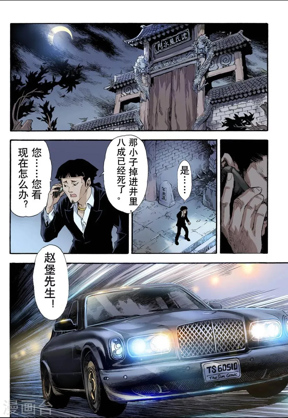 第5话 玄皓1 第3页