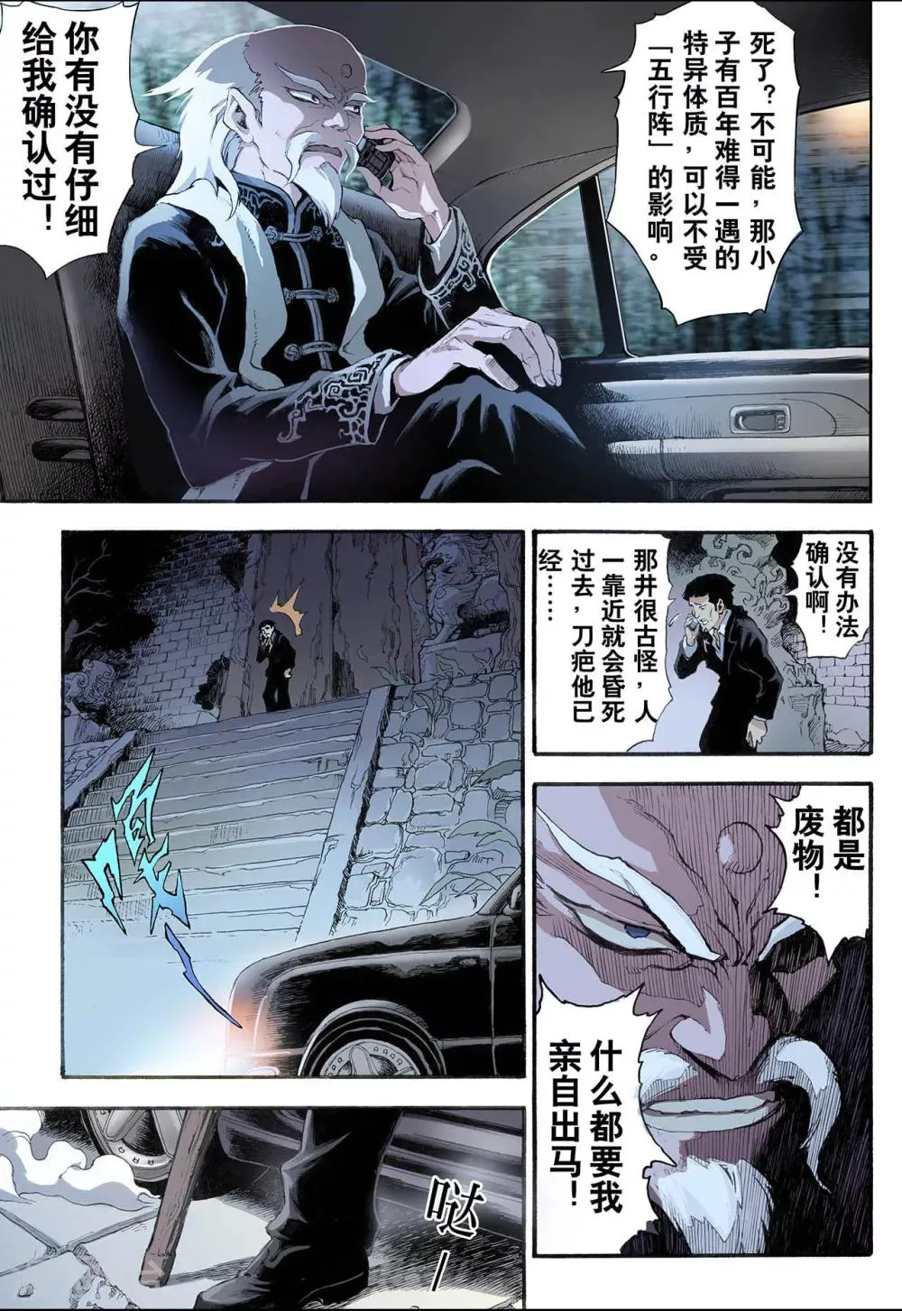 第5话 玄皓1 第4页