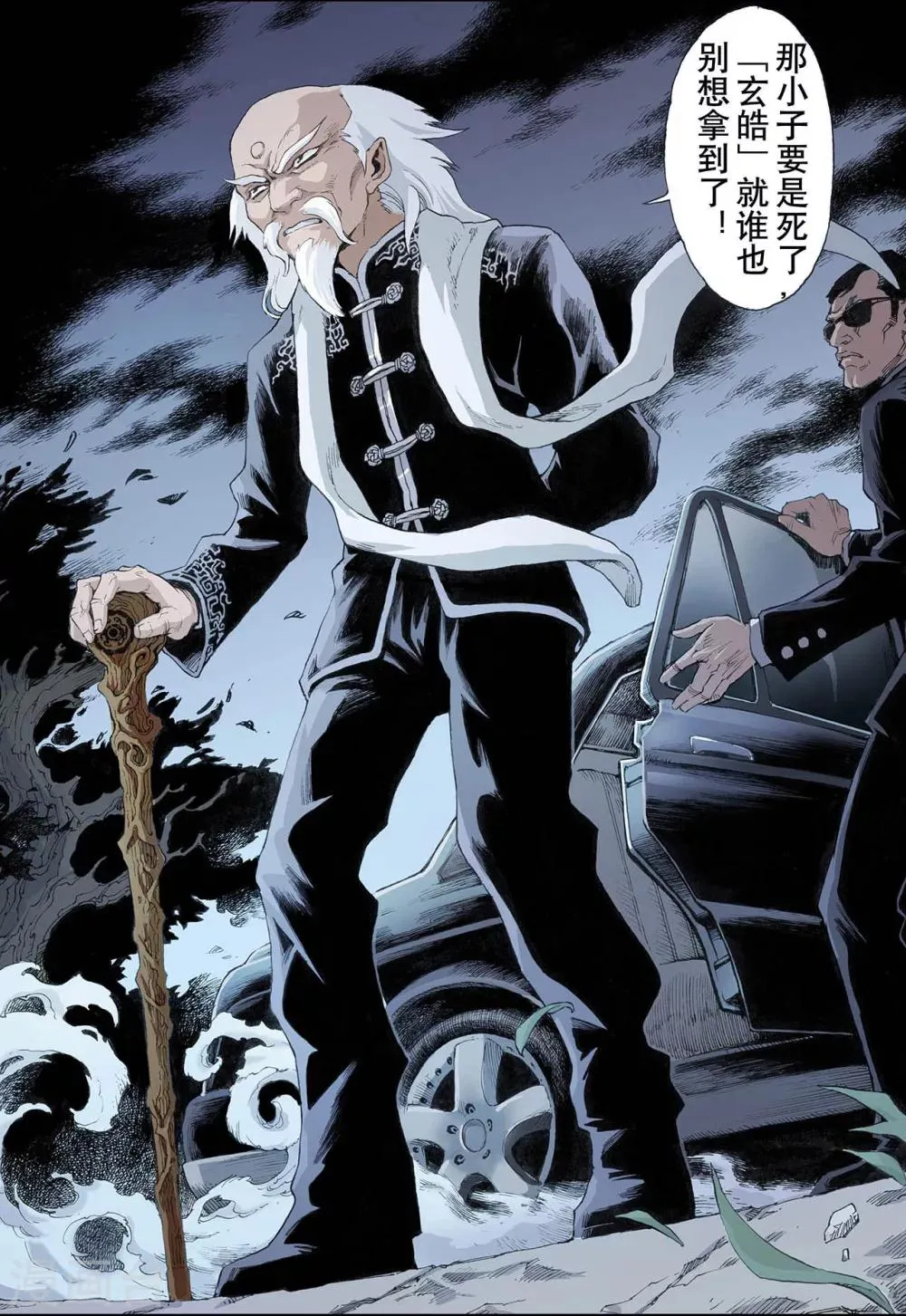 第5话 玄皓1 第5页