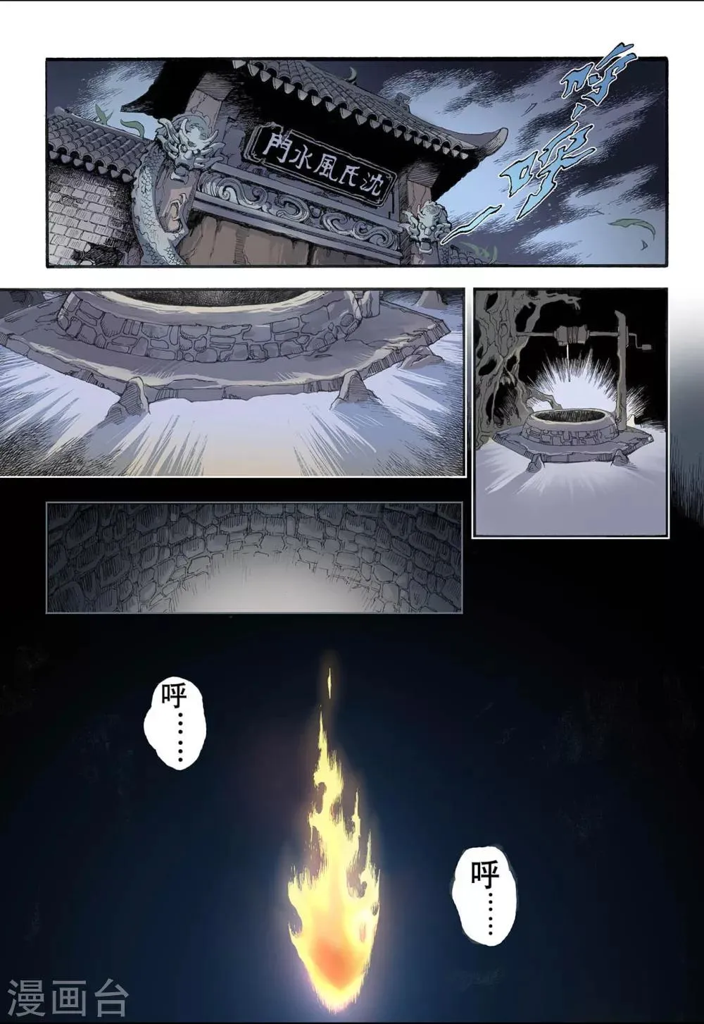 第5话 玄皓1 第6页