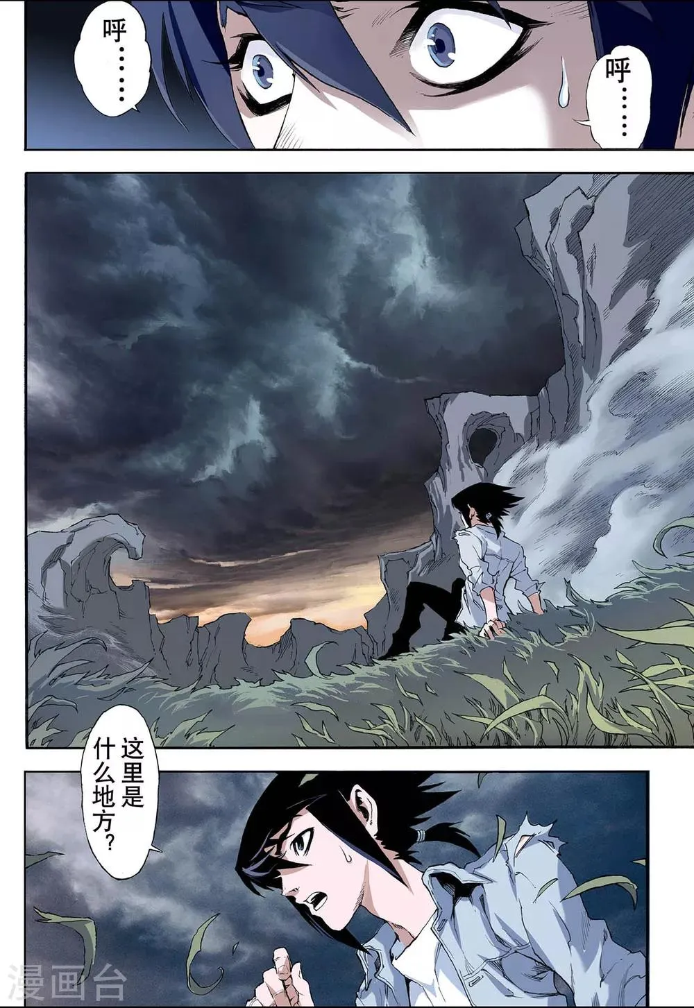 第5话 玄皓1 第7页