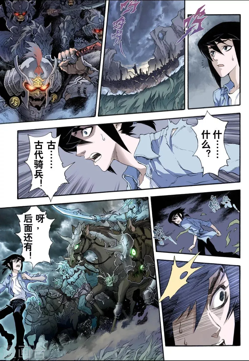 第5话 玄皓1 第8页