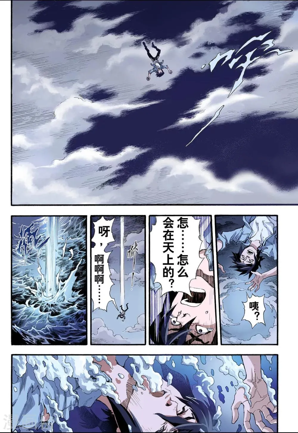 第5话 玄皓1 第10页