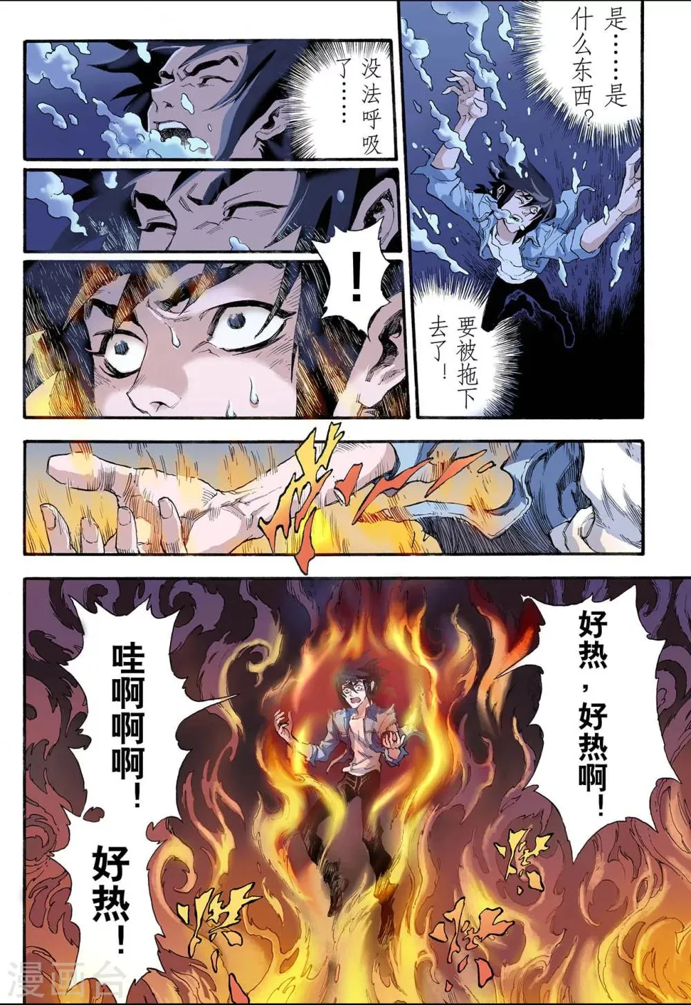 第5话 玄皓1 第12页