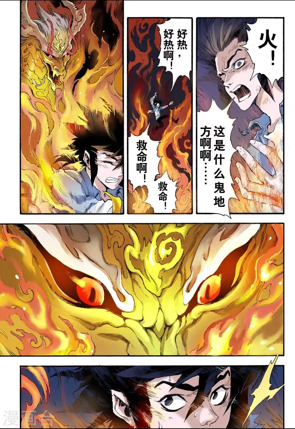 第5话 玄皓1 第13页