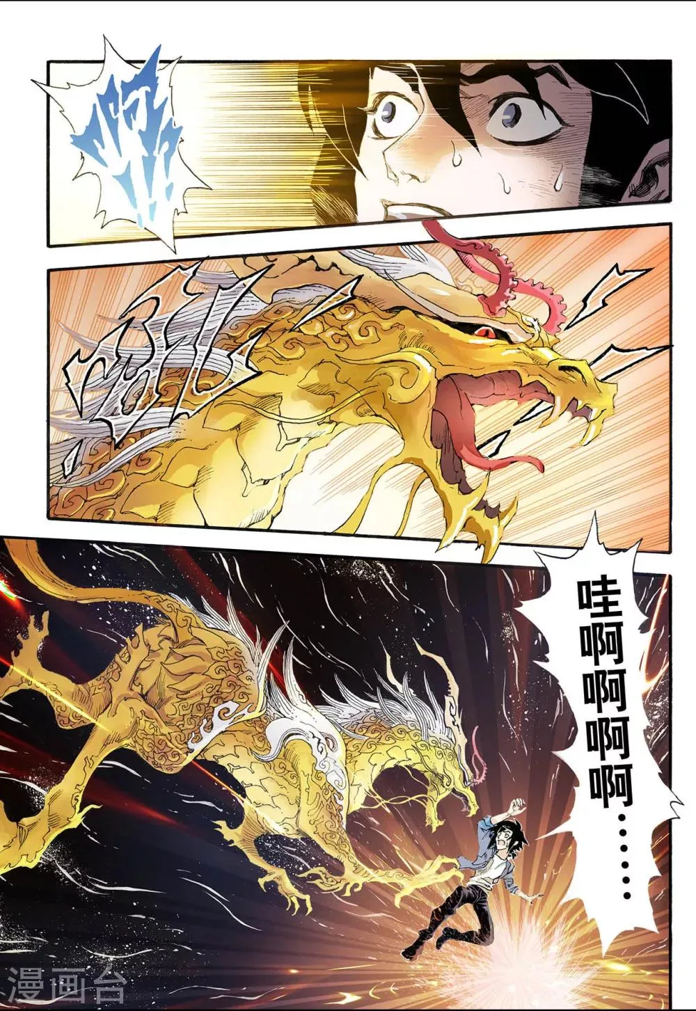 第6话 玄皓2 第1页