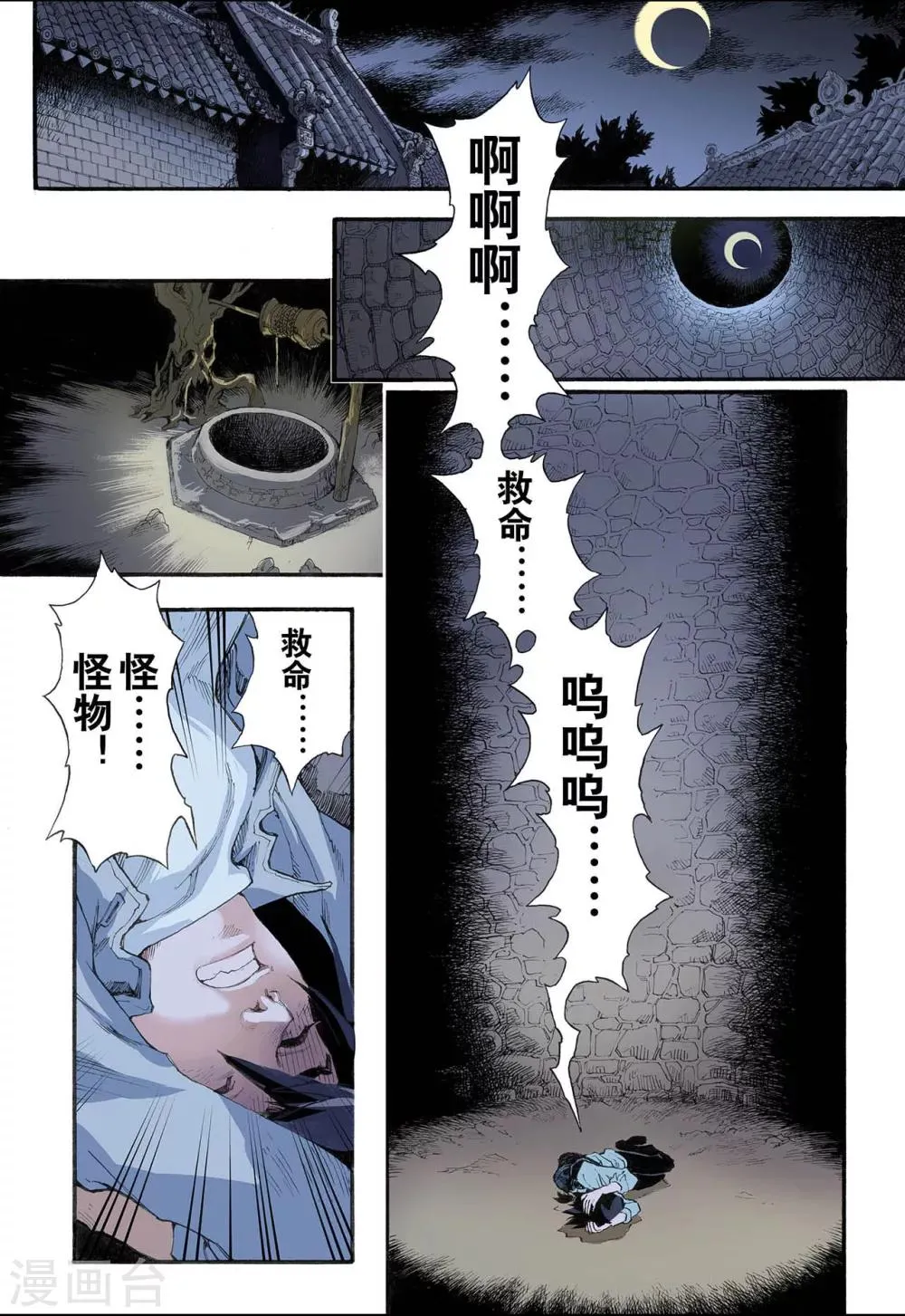 第6话 玄皓2 第2页