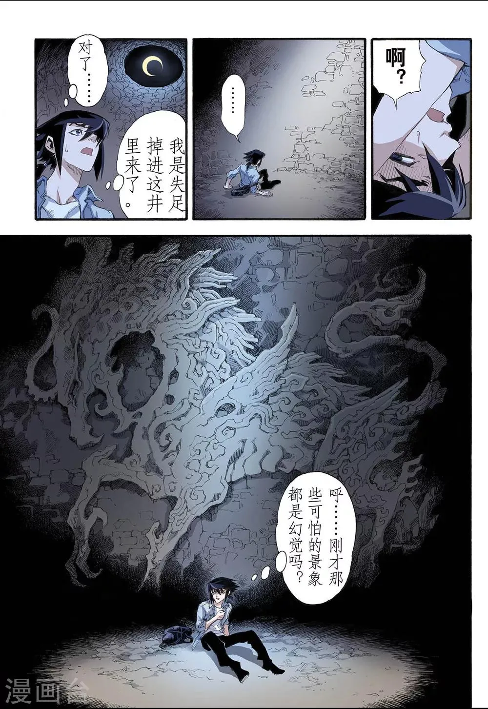 第6话 玄皓2 第3页