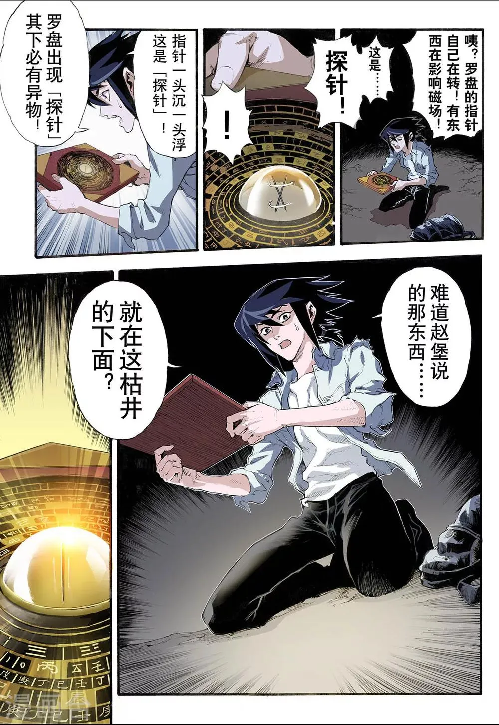 第6话 玄皓2 第5页