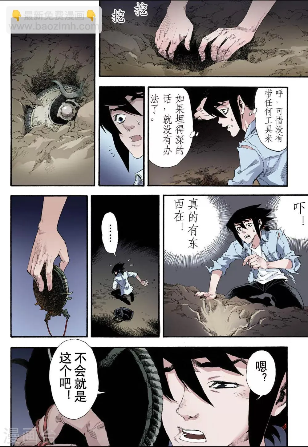 第6话 玄皓2 第6页