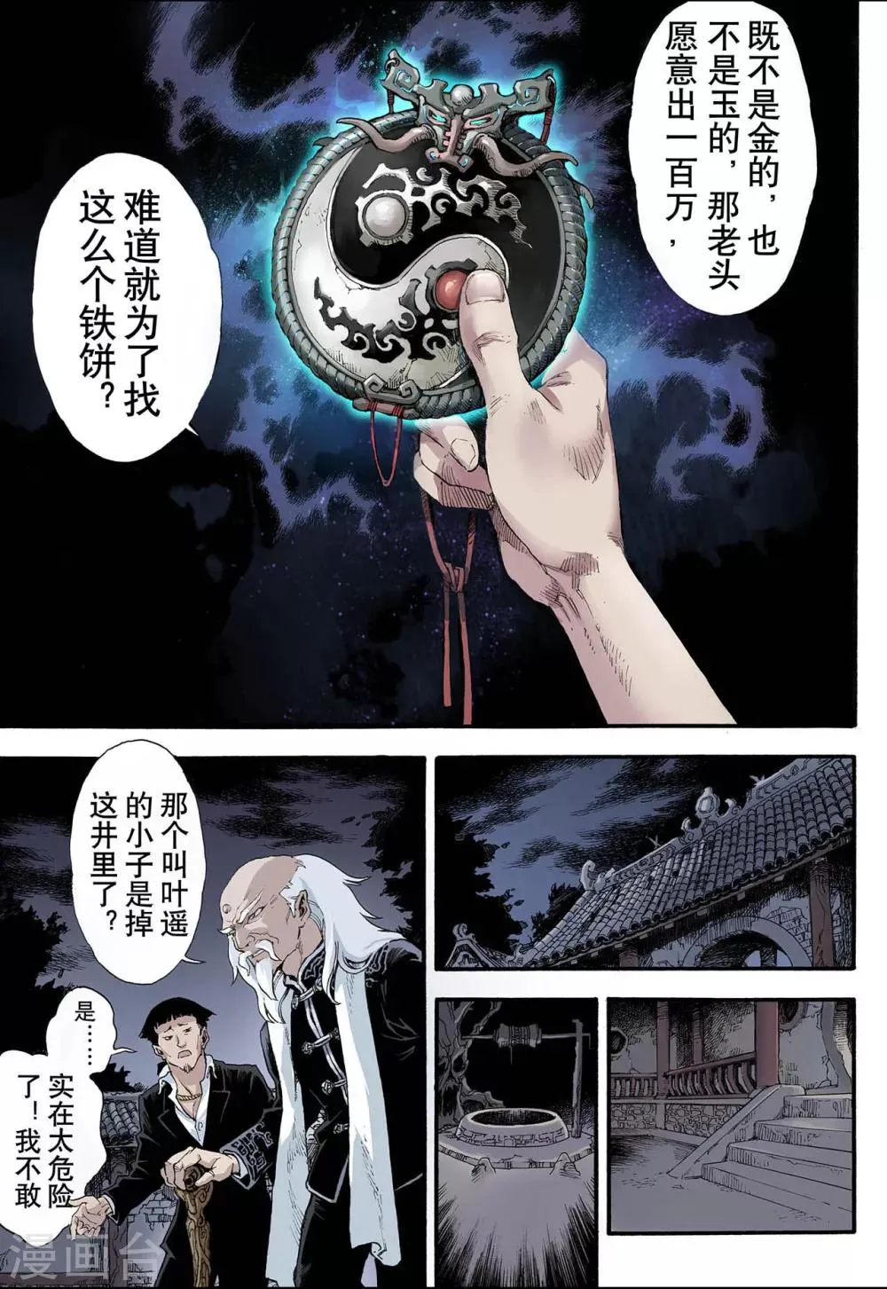 第6话 玄皓2 第7页