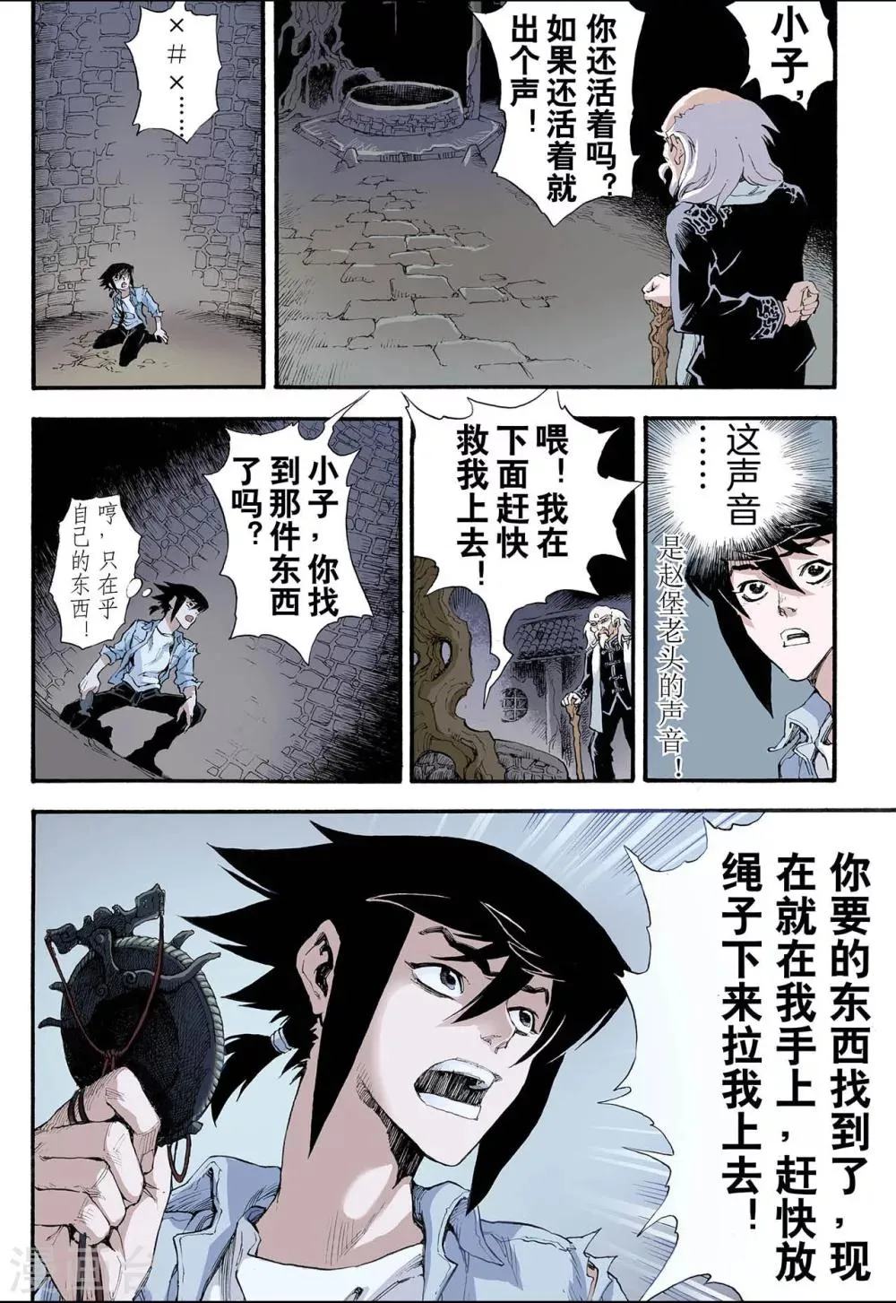 第6话 玄皓2 第8页