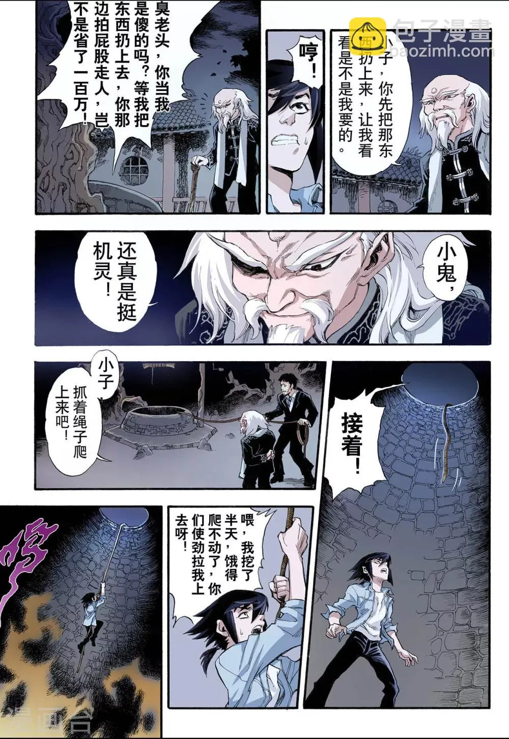 第6话 玄皓2 第9页