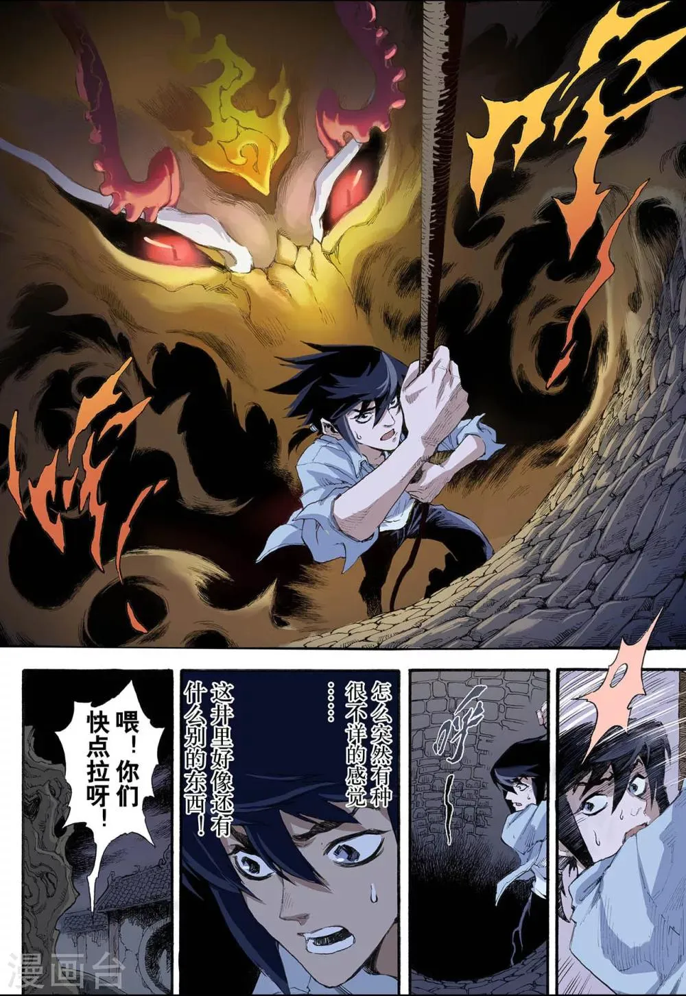 第6话 玄皓2 第10页