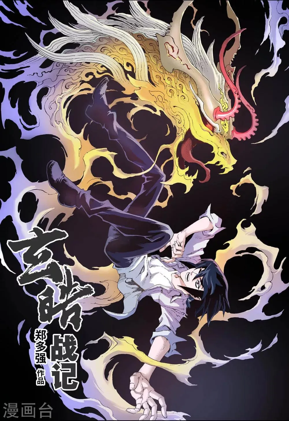 第7话 麒麟现世1 第2页