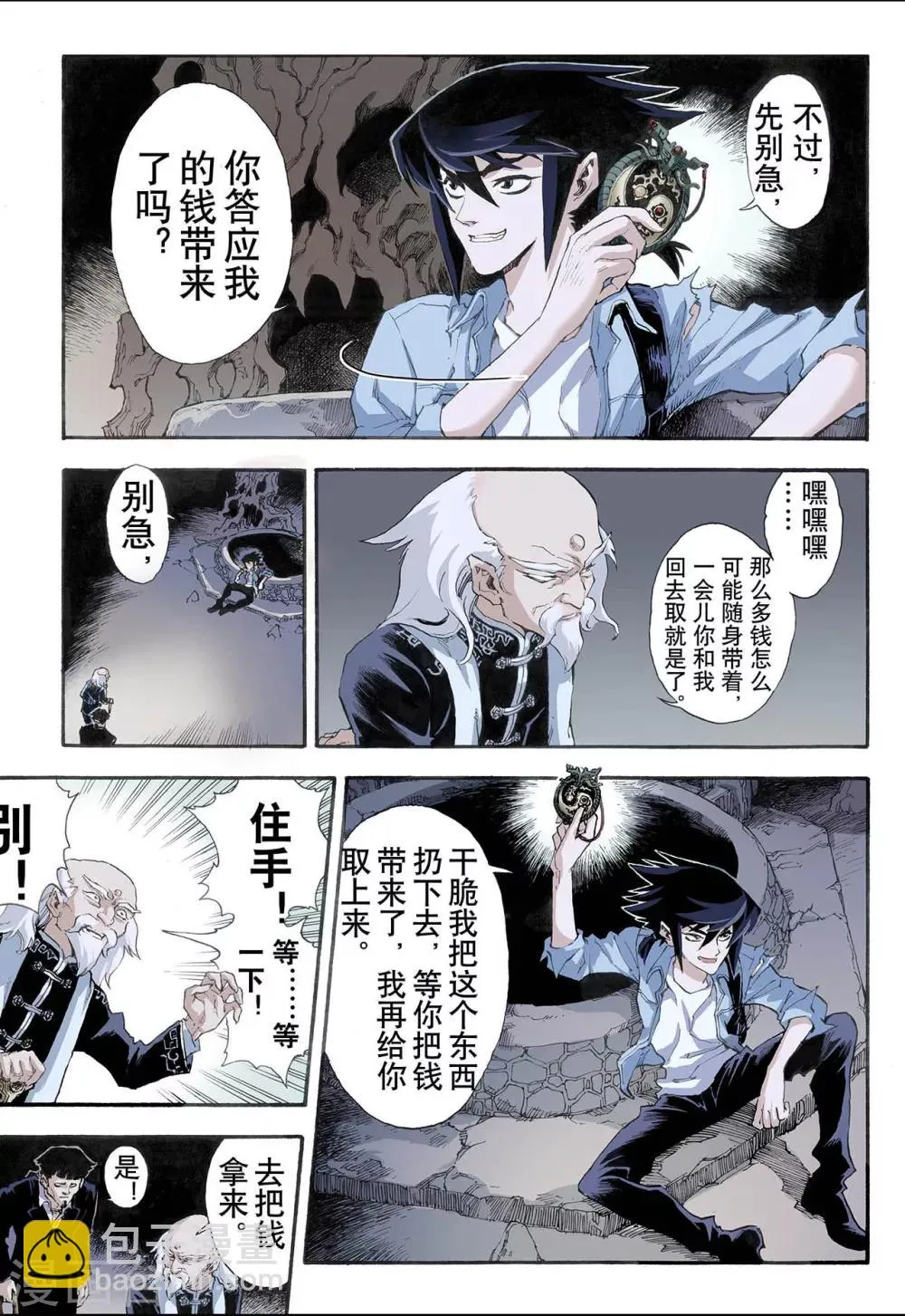 第7话 麒麟现世1 第4页