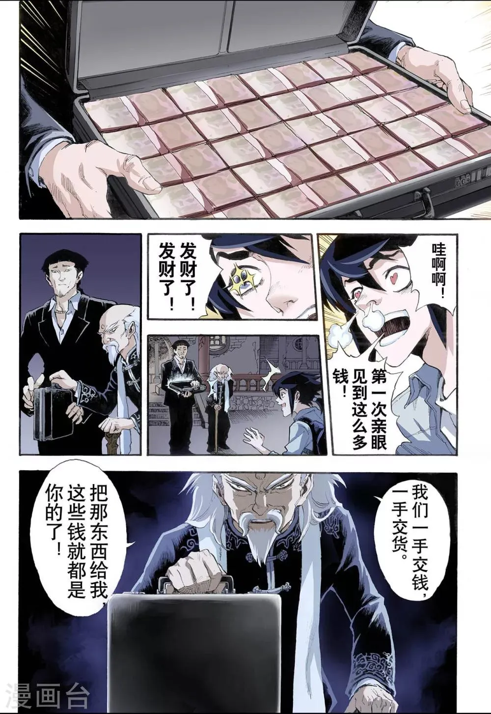 第7话 麒麟现世1 第5页