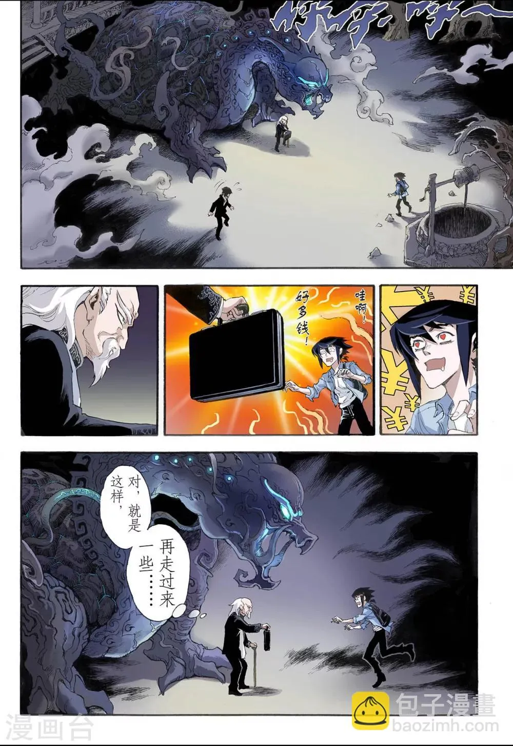 第7话 麒麟现世1 第7页