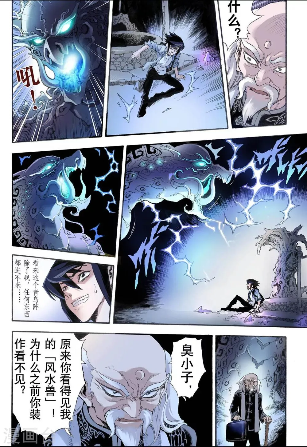 第7话 麒麟现世1 第9页